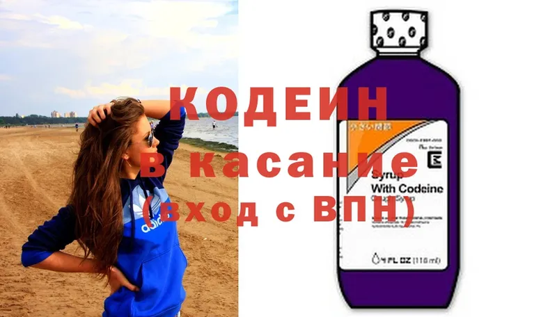 Кодеин Purple Drank  где продают   Ладушкин 